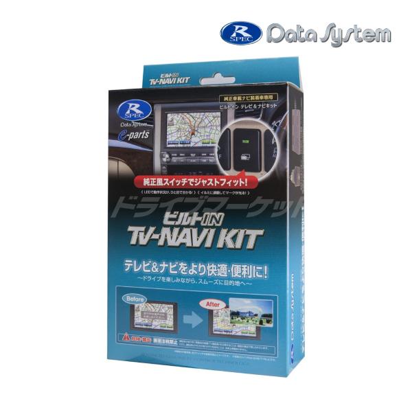 KTN-96B-D データシステム テレビナビキット ビルトインタイプ スズキ スペーシア/ハスラー...