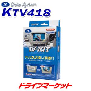 KTV418 データシステム テレビキット 切替タイプ スズキ ハスラー MR31S/MR41S｜drivemarket