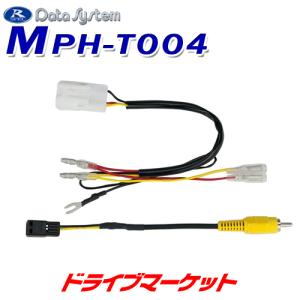 MPH-T004 データシステム 後席モニター接続ハーネス ディーラーオプションの後席モニターを使用できる! トヨタ用｜drivemarket