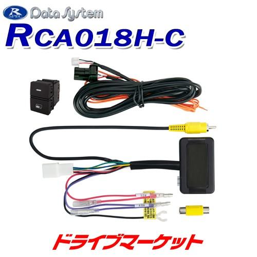 RCA018H-C データシステム バックカメラ接続アダプター(ホンダ車用) 純正リアカメラを市販ナ...