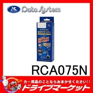 RCA075N リアカメラ接続アダプター 新型セレナ用 アラウンドビュー映像をナビゲーション等へ出力...