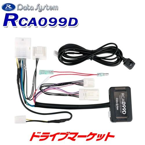 RCA099D データシステム リアカメラ接続アダプター イクリプス製ナビ用 パノラマビュー映像をナ...