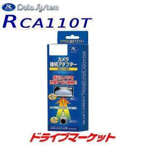 Data System（データシステム） RCA109K 全方位モニターカメラ接続
