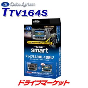 データシステム テレビキット スマートタイプ ディーラーオプションナビ トヨタ