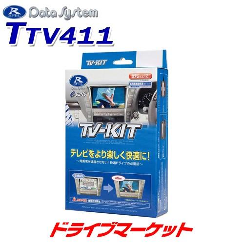 TTV411 テレビキット 切替タイプ レクサス データシステム