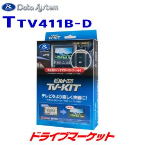 Data System（データシステム） FTA625 テレビキット オートタイプ