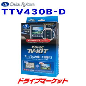 Data System（データシステム） KTN-96 テレビ&ナビキット(切替タイプ