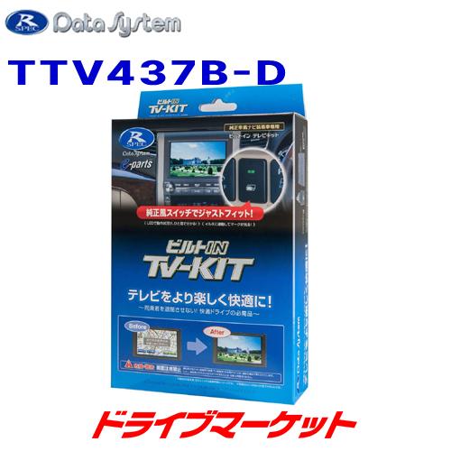 TTV437B-D データシステム テレビキット ビルトインタイプ トヨタ 90系 ヴォクシー,ノア...