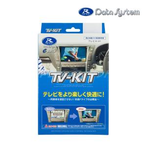 TTV441 データシステム テレビキット 切替タイプ 80系 ハリアー / レクサス ES300h,LX600,UX200,UX250h用｜drivemarket