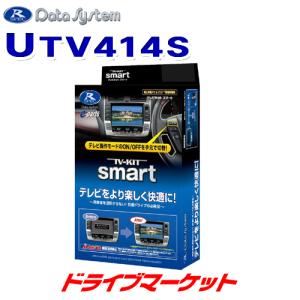 Data System（データシステム） TTV437S テレビキット スマートタイプ