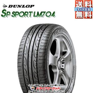2019年製 DUNLOP SP SPORT LM704 235/50R18 97V 新品 サマータイヤ ダンロップSPスポーツ