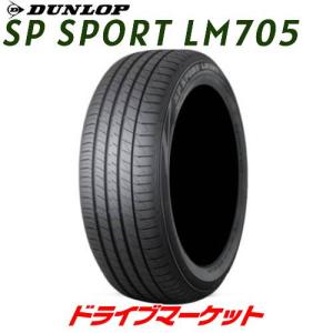 2022年製 DUNLOP SP SPORT LM705 265/35ZR18 97W XL 新品 サマータイヤ ダンロップ SPスポーツ 18インチ｜タイヤ単品 (265/35R18)｜drivemarket