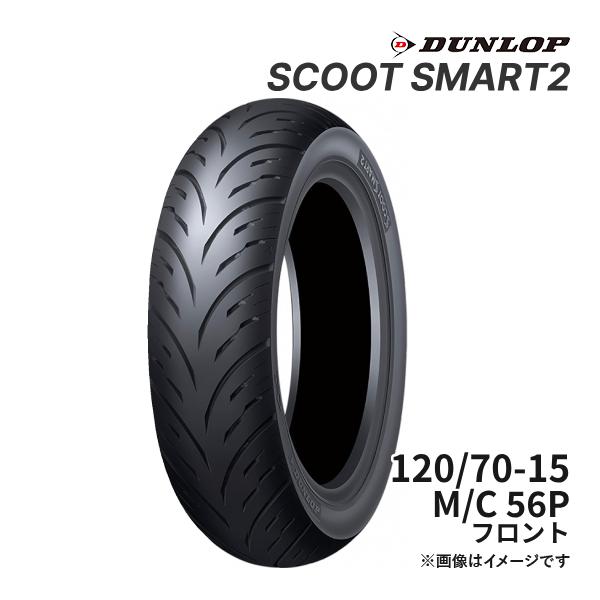 DUNLOP SCOOT SMART2 120/70-15 M/C 56P フロント 正規品 バイク...