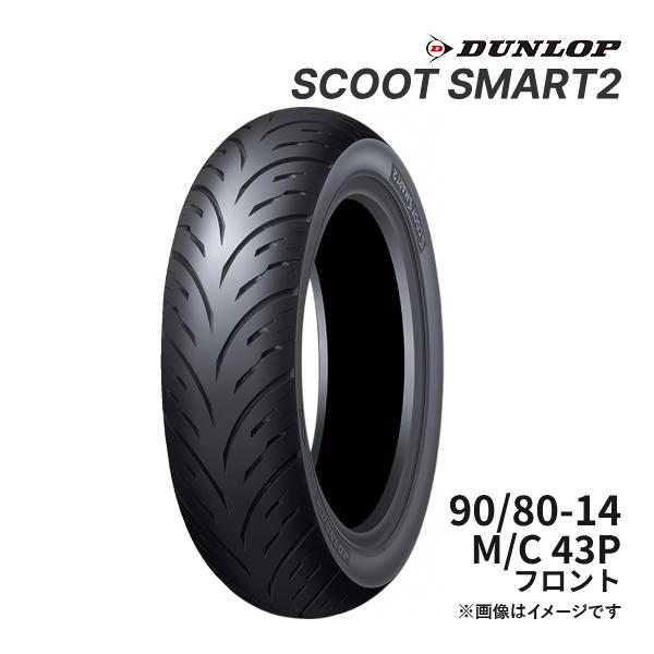 DUNLOP SCOOT SMART2 90/80-14 M/C 43P フロント 正規品 バイク用...