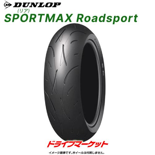 DUNLOP SPORTMAX Roadsport 190/50ZR17 M/C (73W) リア ...