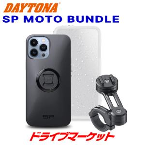 デイトナ 26209 SP MOTO BUNDLE モトバンドル バイク用スマートフォンホルダー iPhone 13 Pro Max スマホホルダー