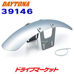 DAYTONA（デイトナ） D39146 ステンレスショートフェンダー フロント