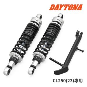 デイトナ 41881 ローダウンキット CL250(23)専用 シルバーボディー/ブラックスプリング...