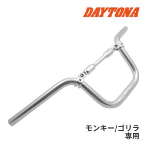 デイトナ 65665 ライドバー2 セミアップ モンキー/ゴリラ(78-99) モンキー/ゴリラ(00-)  バイク用 アップハンドル シルバー DAYTONA｜drivemarket