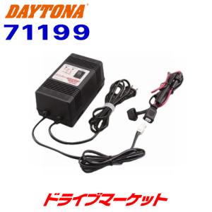 デイトナ 71199 オートバイバッテリー用維持 (微弱)充電器 12Vオートバイ用鉛バッテリー専用 DAYTONA｜drivemarket