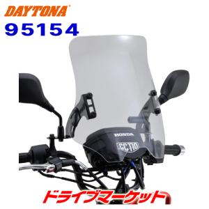 DAYTONA（デイトナ） スクリーン 送料無料 CC110 クロスカブ カスタム