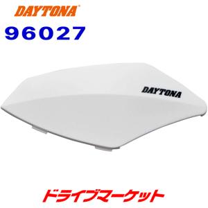 デイトナ 96027 DT-01オプション品 フェイスパネル ホワイト DAYTONA｜drivemarket