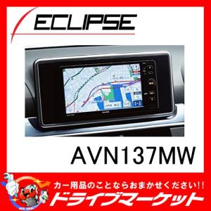 AVN137MW 7型 ワンセグ 200mmワイドタイプ メモリーカーナビ イクリプス