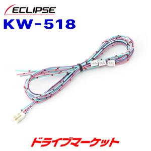 KW-518 イクリプス 車両信号接続コード (5P) ECLIPSE｜drivemarket