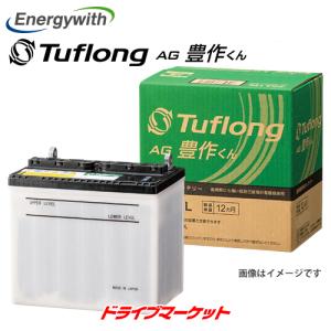 エナジーウィズ AGA30A19L Tuflong AG 豊作くん 30A19L 農業機械用バッテリー (12ヵ月保証) タフロング 日本製｜drivemarket