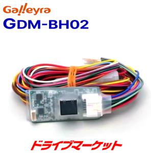 GDM-BH02 ガレイラ ドアロック連動 ドアミラー格納ユニット 汎用タイプ galleyra｜drivemarket