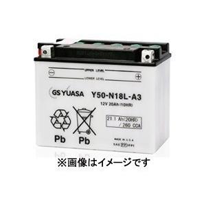 Y50-N18L-A3 GS ユアサ 開放型 12V車用 液注入 充電済 バイク用バッテリー【取寄商品】