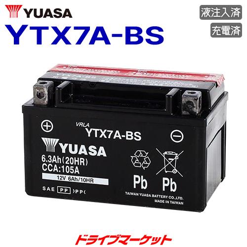 YTX7A-BS 台湾 ユアサ 密閉型 12V車用 液注入 充電済 バイク用バッテリー