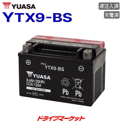 YTX9-BS 台湾 ユアサ 密閉型 12V車用 液注入 充電済 バイク用バッテリー