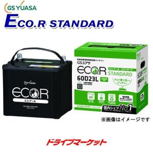 GSユアサ EC-60D23L ECO.R STANDARD 充電制御車対応 バッテリー エコ.アール スタンダード｜drivemarket