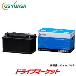 GSユアサ 【在庫有】GS YUASA ジーエスユアサ 欧州車専用バッテリー