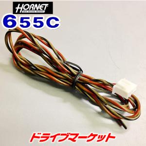 ホーネット 360V用CAN接続ハーネス 655C 加藤電機