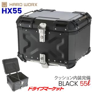 HARD WORX アルミトップケース 55L ブラック バイク用リアボックス ハードワークス 品番:HX55B｜drivemarket