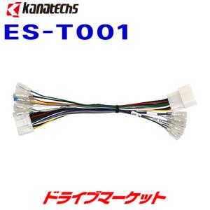 ES-T001 カナテクス マツダコネクト付車 純正サウンドアップ用コード 20P用｜drivemarket