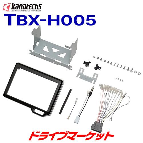 TBX-H005 カナテクス 8インチカーナビ取付キット ホンダ N-BOX/N-BOXカスタム/N...