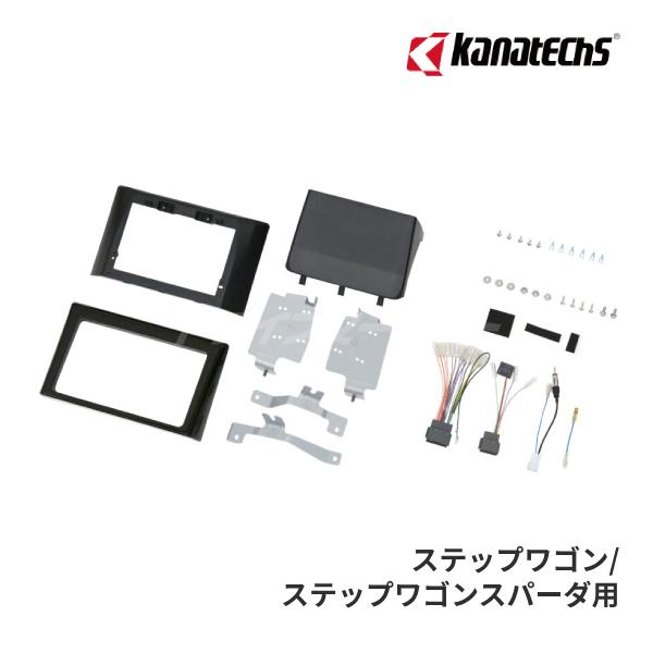TBX-H013 カナテクス  9インチカーナビ取付キット ホンダ ステップワゴン/ステップワゴンス...