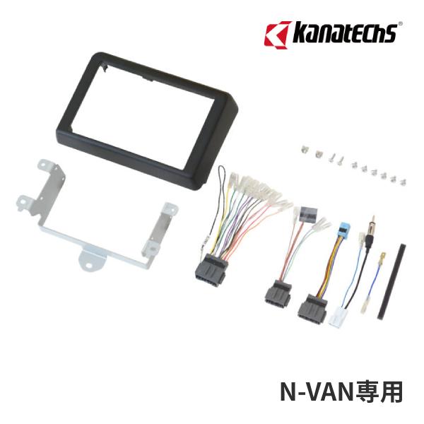 TBX-H015 カナテクス 8インチカーナビ取付キット ホンダ N-VAN (JJ1,JJ2) k...