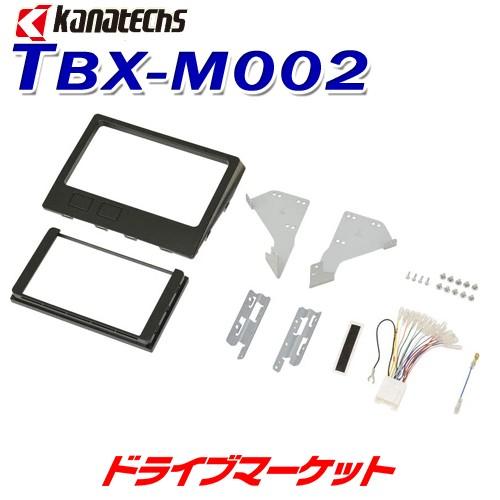 TBX-M002 カナテクス 8インチ/9インチカーナビ 取付キット 三菱 デリカD:5 クリーンデ...