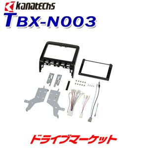 TBX-N003 カナテクス 日産 セレナ用 市販8インチ/9インチカーナビゲーション取付キット kanatechs（カナック企画／日東工業）