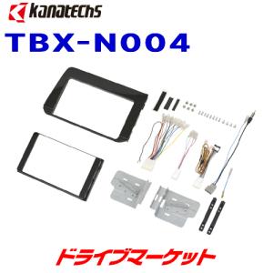 TBX-N004 カナテクス 日産 ノート/ノートオーラ用 市販8インチ/9インチカーナビゲーション取付キット kanatechs（カナック企画／日東工業）｜drivemarket