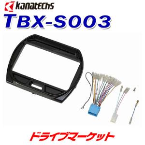 カナック企画 TBX-S003 カナテクス 9型カーナビ取付キット スズキ