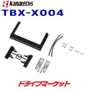 TBX-X004 カナテクス カーナビ取付キット専用オプションパネル (TBX-H013/TBX-H010専用 2DIN/200ｍｍワイド取付用) (カナック企画/日東工業)｜drivemarket