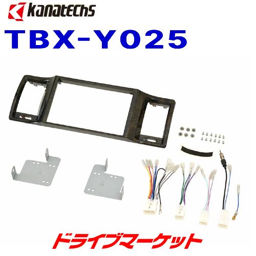 TBX-Y025 カナテクス 8インチカーナビ取付キット トヨタ 200系ハイエース (スーパーGL...