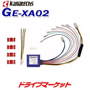 GE-XA02 カナテクス CAN Busインターフェイス 輸入車用カーAVトレードインキット kanatechs（カナック企画／日東工業）