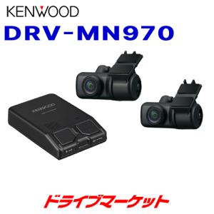 DRV-MN970 ケンウッド 前後2カメラ撮影型 ドライブレコーダー 彩速ナビ連携型 ドラレコ｜drivemarket