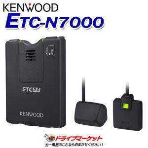 ETC-N7000 ケンウッド カーナビ連動型 ETC2.0車載器 高度化光ビーコン対応 KENWOOD